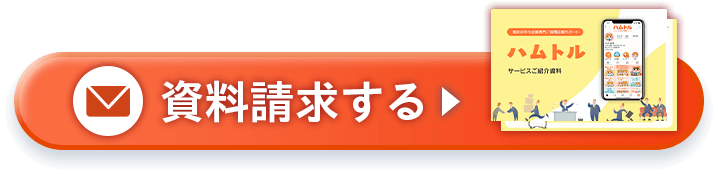 資料請求する