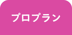 プロプラン