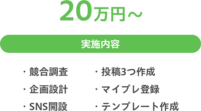 20万円〜